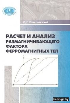 Расчет и анализ размяг.факт.фер.тел.з.99