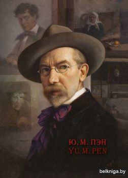 Ю.М.Пэн.Yu.M.Pen:Фотоальбом/з.38