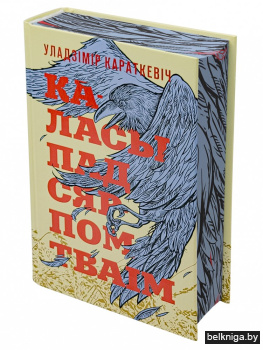 Каласы пад сярпом тваім (каляровы зрэз)