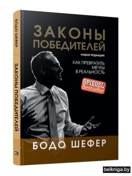 Законы победителей