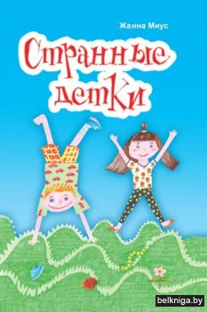 Странные детки