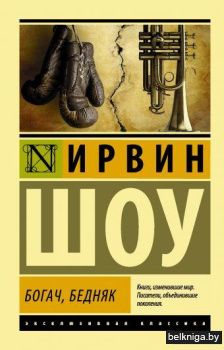 Богач, бедняк