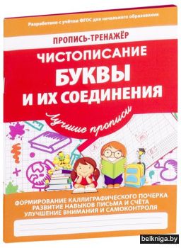 БУКВЫ И ИХ СОЕДИНЕНИЯ