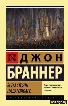 Всем стоять на Занзибаре