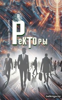 Ректоры