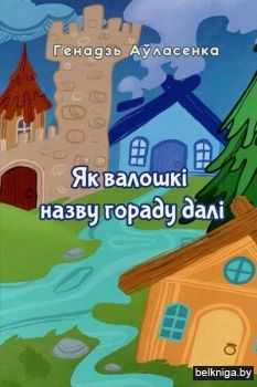 Як валошкі назву гораду далі