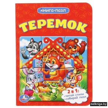 Теремок