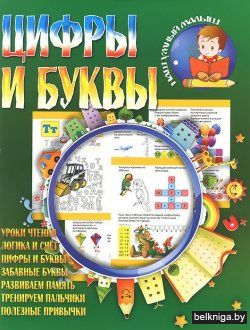 НУМ.(А4).ЦИФРЫ И БУКВЫ