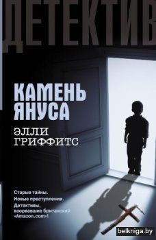 Камень Януса