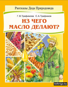 Из чего масло делают?