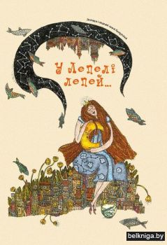 У Лепелi лепей...Тапанамiчныя паданнi зя