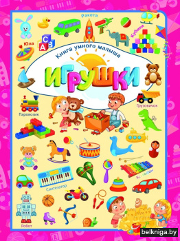 Игрушки