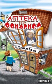 Аптека на Фонарном