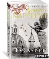 Подсказчик