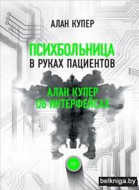 Психбольница в руках пациентов