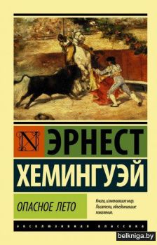 Опасное лето