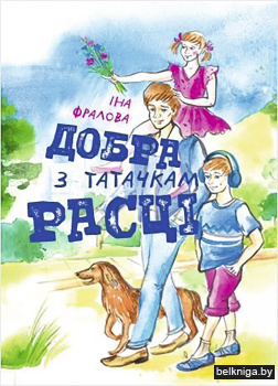 Добра з татачкамi расцi