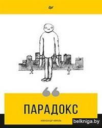 Парадокс