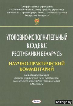Уголовно-исполнительный кодекс Республик