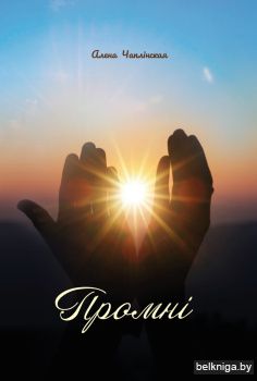 Чаплинская Е./Промнi