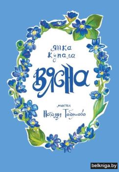 Вясна : вершы. Я. Купала