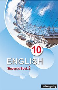 Англ.язык/Англ.мова.10кл.В 2ч.Ч.2/з.1857