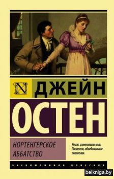 Нортенгерское аббатство