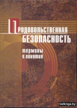 Продовольственная безопасн.з.2679.скл.3.