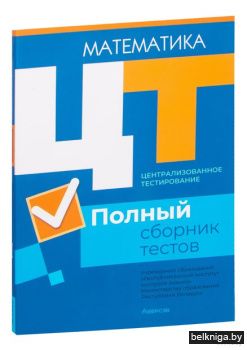 РИКЗ  Математика. Полный сборник тестов