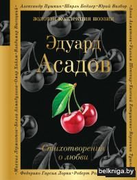 Стихотворения о любви