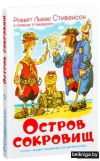 Остров сокровищ