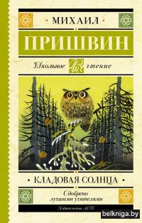 Кладовая солнца