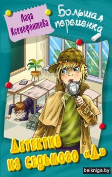 БОЛЬШАЯ ПЕРЕМЕНКА.ДЕТЕКТИВ ИЗ СЕДЬМОГО "