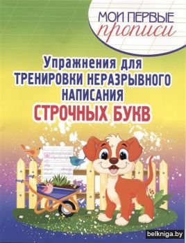 МПП. Упражнения для Тренировки неразрывн