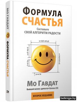 Формула счастья