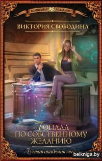 Лучшая академия магии. Попала по собственному желанию