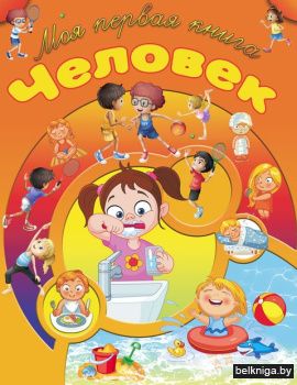 МПК.\Человек