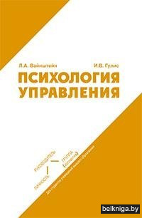 Психология управления