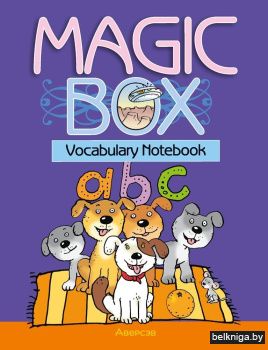 Английский язык (Magic Box). 3-4 кл. Тет