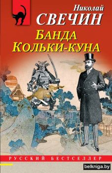 Банда Кольки-куна