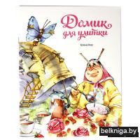 Домик для улитки