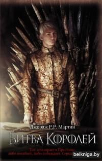 Битва королей