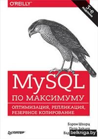 MySQL по максимуму