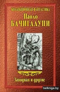 Заводная и другие