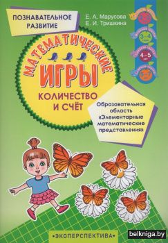 Математические игры.