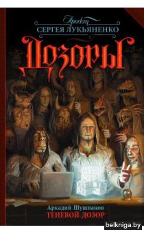 Теневой дозор