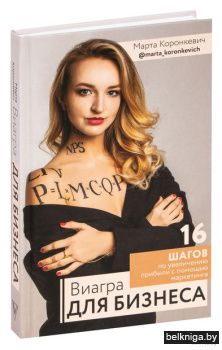 ЗвездаИнстагра\Виагра для бизнеса: 16 ша