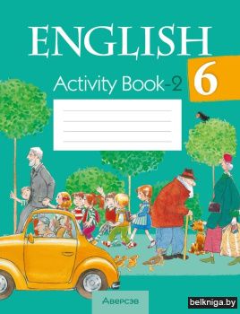 Английский язык. 6 класс. Практикум-2. ГРИФ