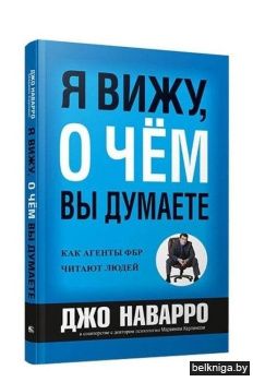 Я вижу, о чем вы думаете