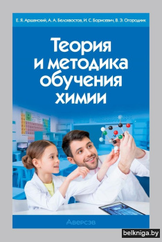 Теория и методика обучения химии